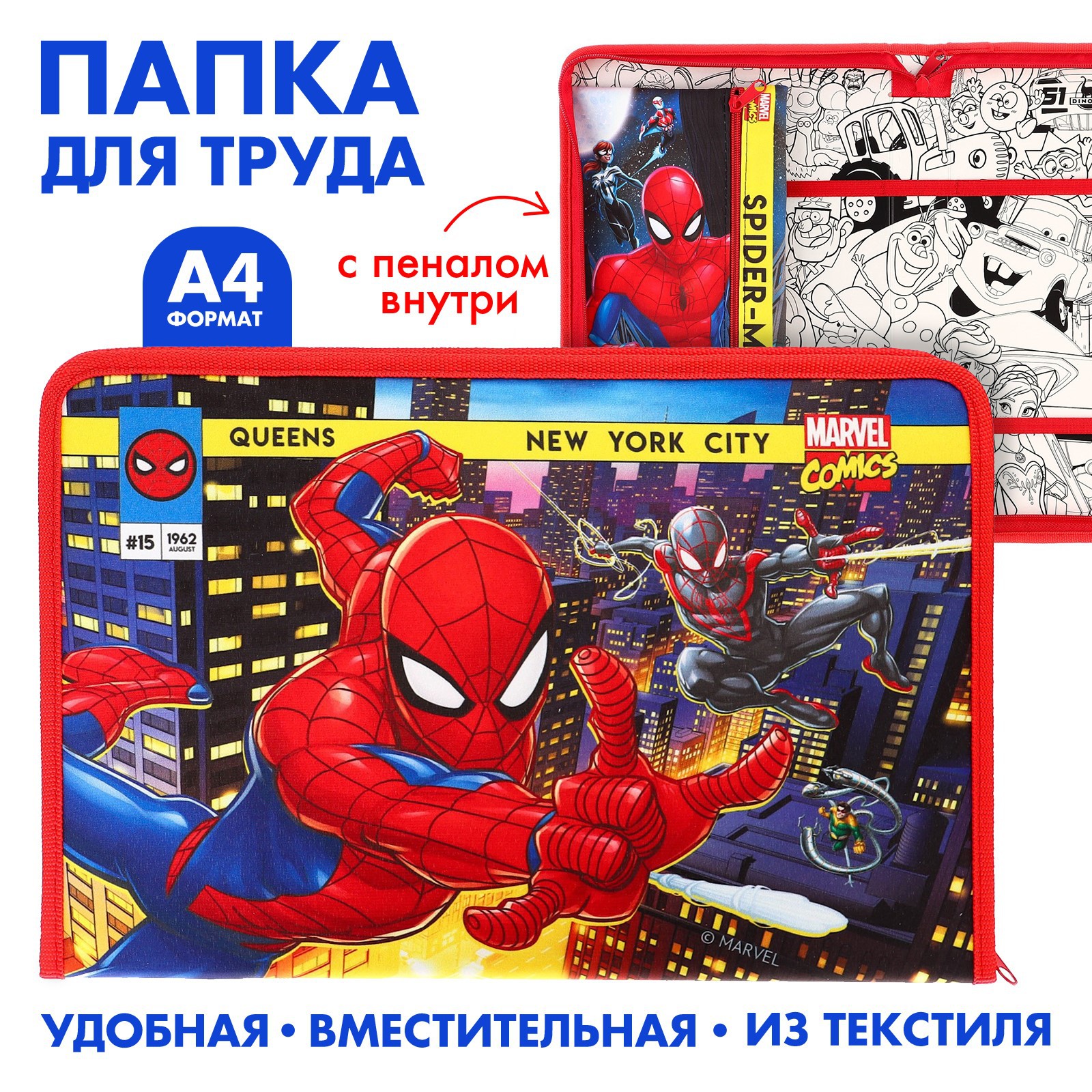 Папка для труда Marvel А4 - фото 1