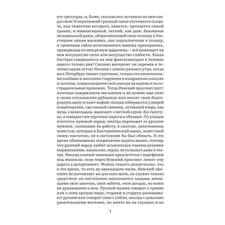 Петербургские повести. Сборник. Проспект Серия «Роман с книгой»
