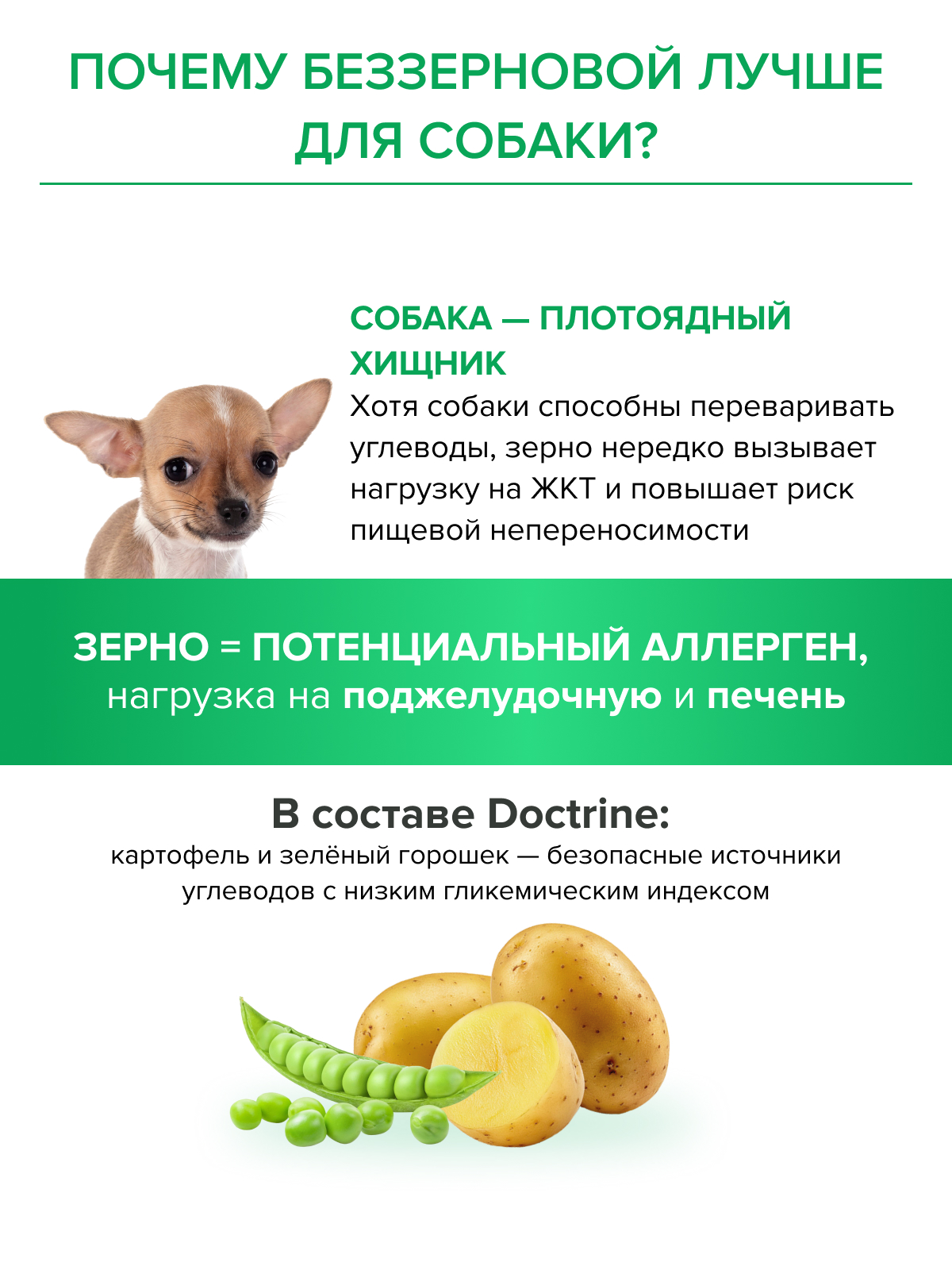 Корм для щенков DOCTRINE сухой мелких пород с телятиной и олениной 800 г - фото 6