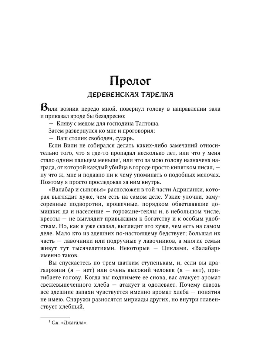 Книга Эксмо Влад Талтош Том 4 - фото 8