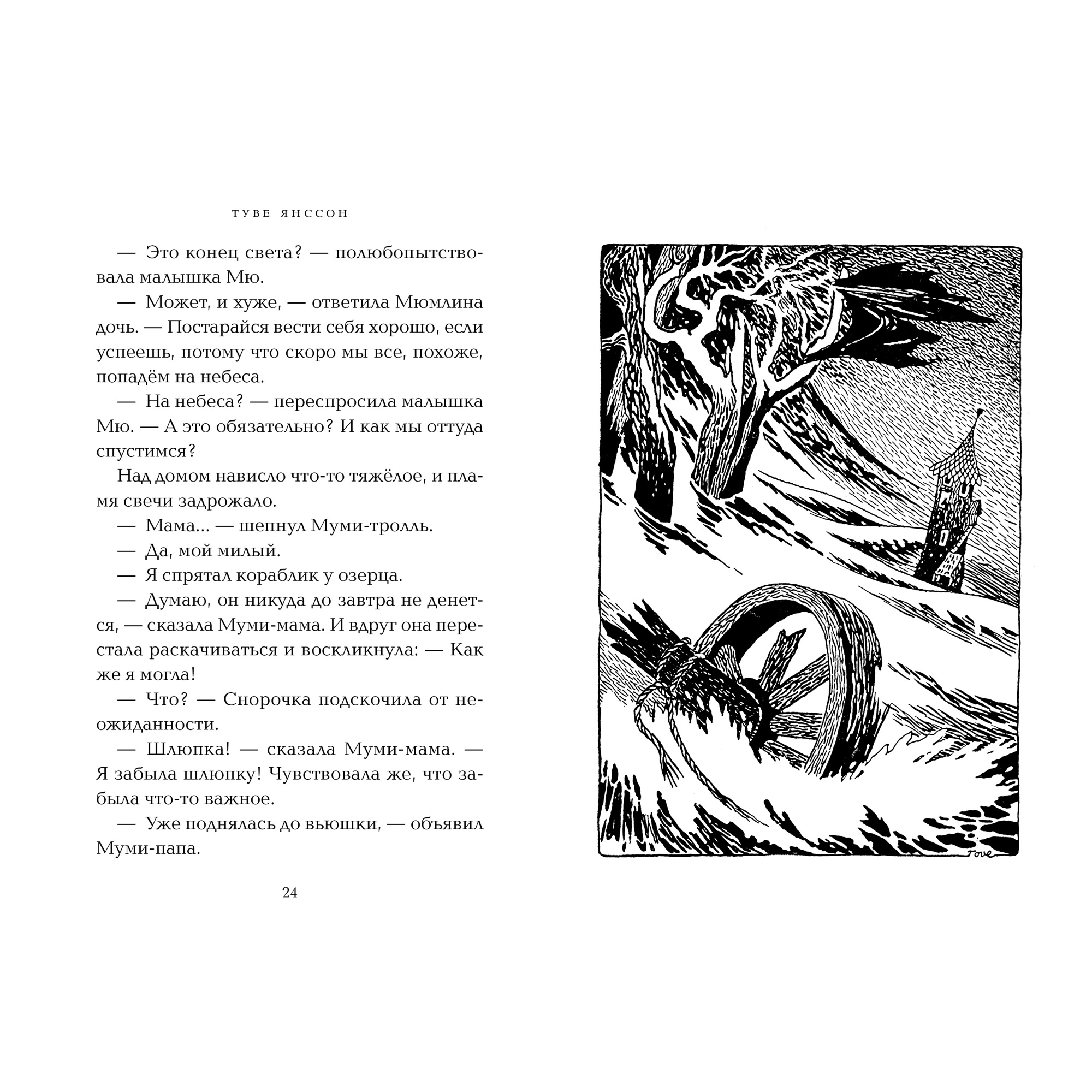 Книга АЗБУКА Опасное лето Янссон Т. - фото 5