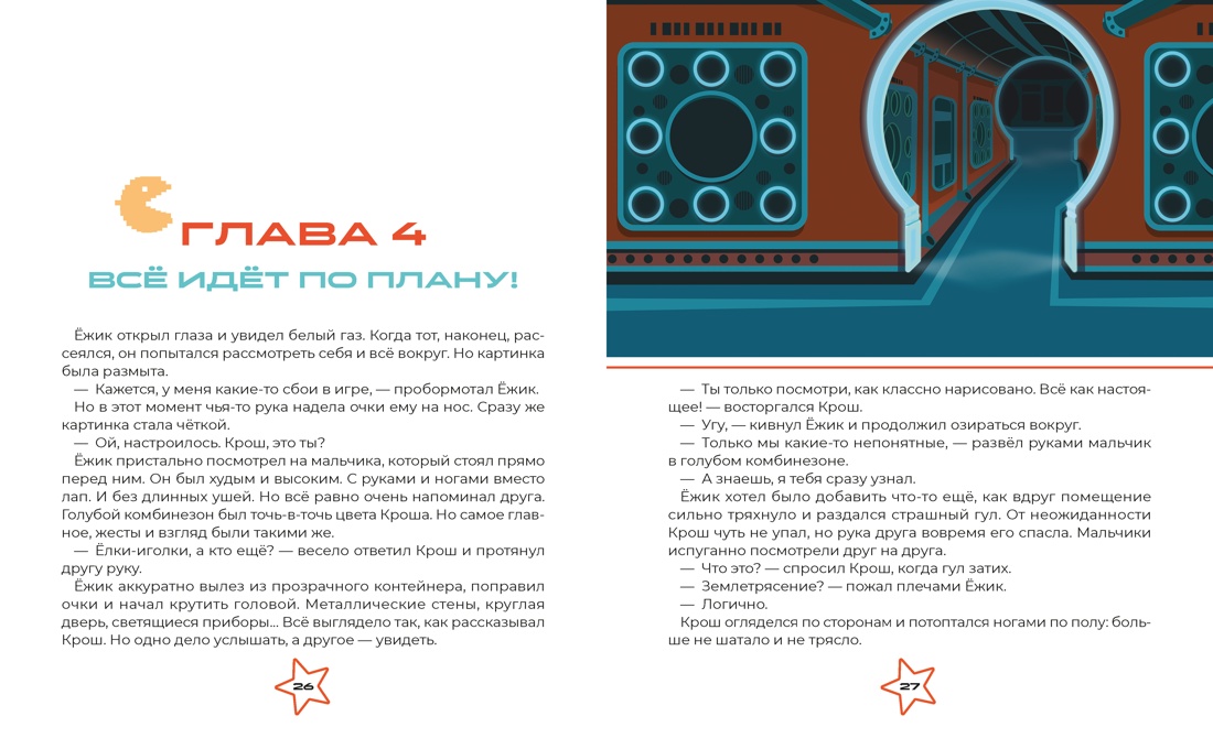 Книга Махаон Осипова Т. Смешарики Сквозь вселенные - фото 11