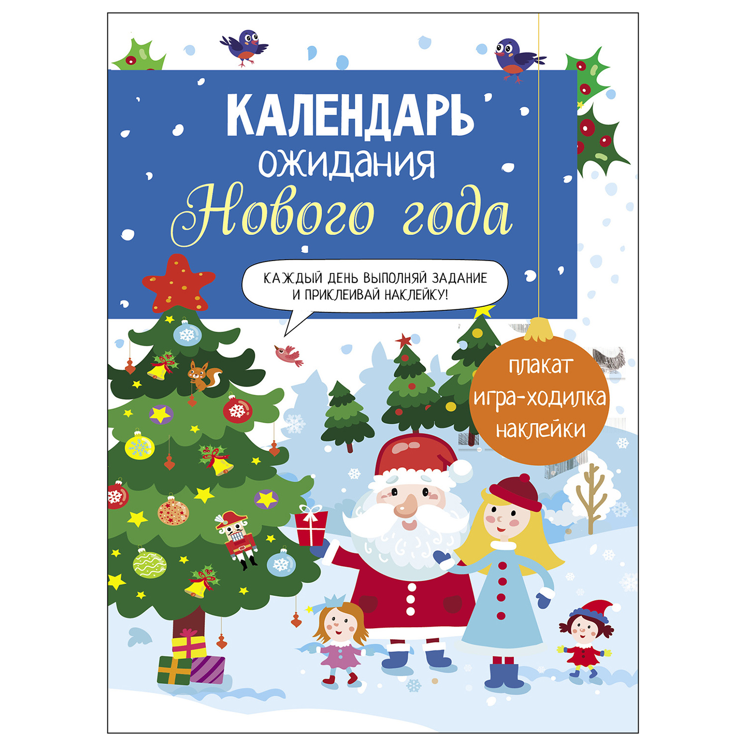 Книга СТРЕКОЗА Календарь ожидания Нового года Выпуск 1 Домики - фото 1