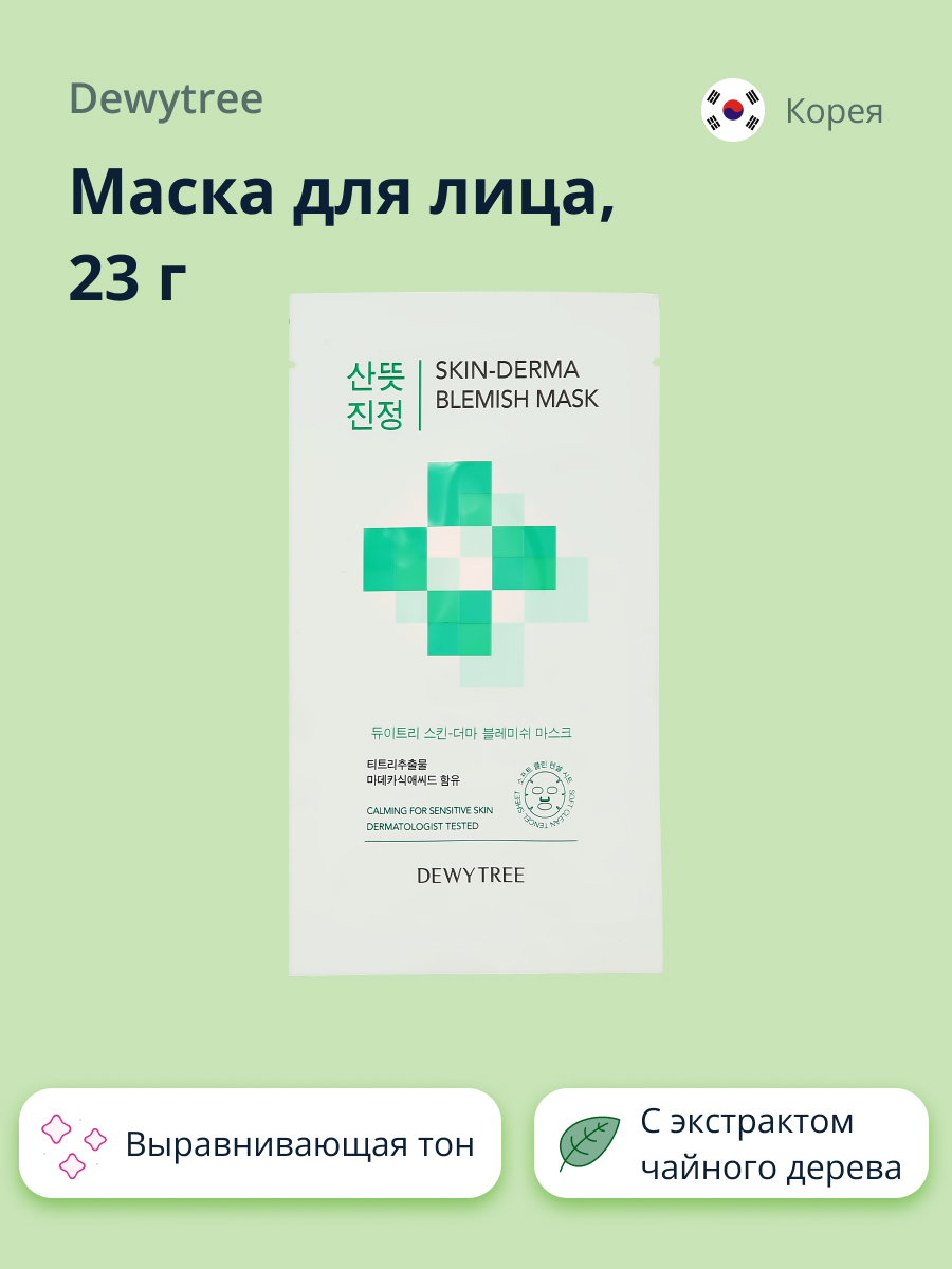 Маска тканевая DEWYTREE Skin-derma - фото 1
