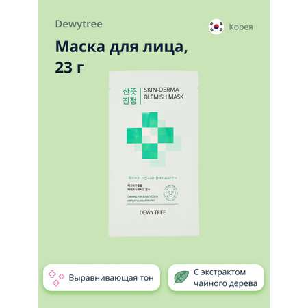 Маска тканевая DEWYTREE Skin-derma