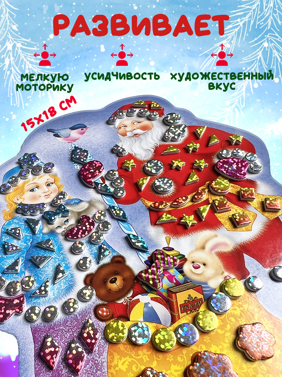 Набор для творчества Дрофа-Медиа Дед Мороз и Снегурочка аппликация - фото 2