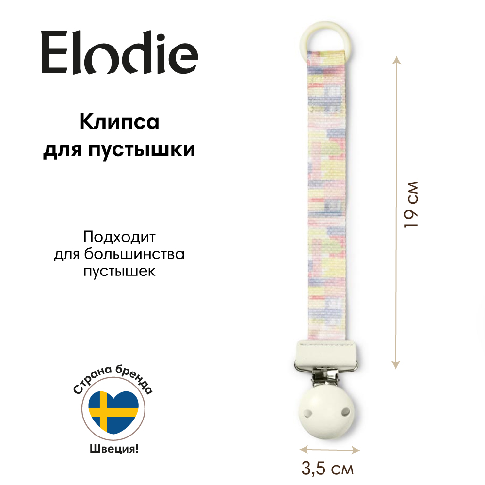 Клипса для пустышки Elodie - фото 2