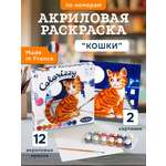 Картина по номерам SentoSphere Кошки