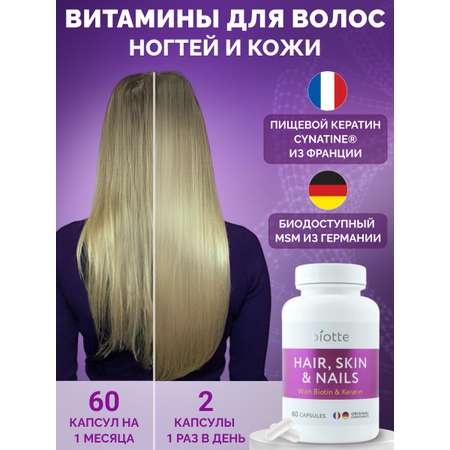 Витамины для волос кожи ногтей BIOTTE hair nails skin витаминно-минеральный комплекс БАД 60 капсул