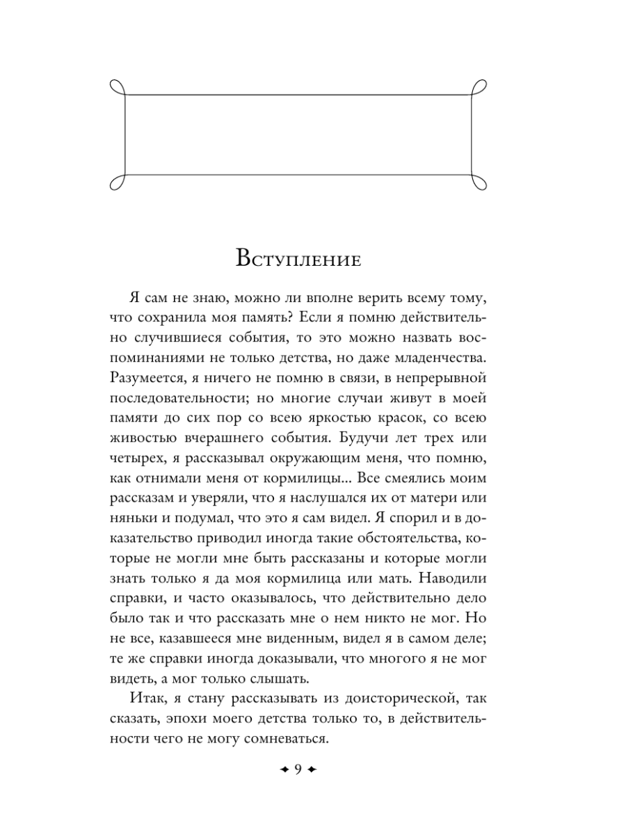 Книга Эксмо Аленький цветочек Детские годы Багрова-внука - фото 12