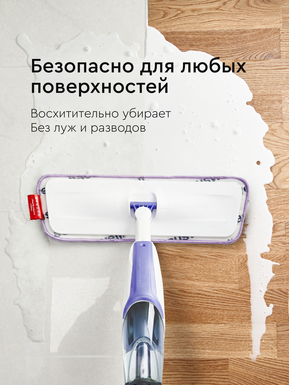 Швабра с распылителем Hauswell SprayPro 2.0 Flat, лавандовая - фото 10