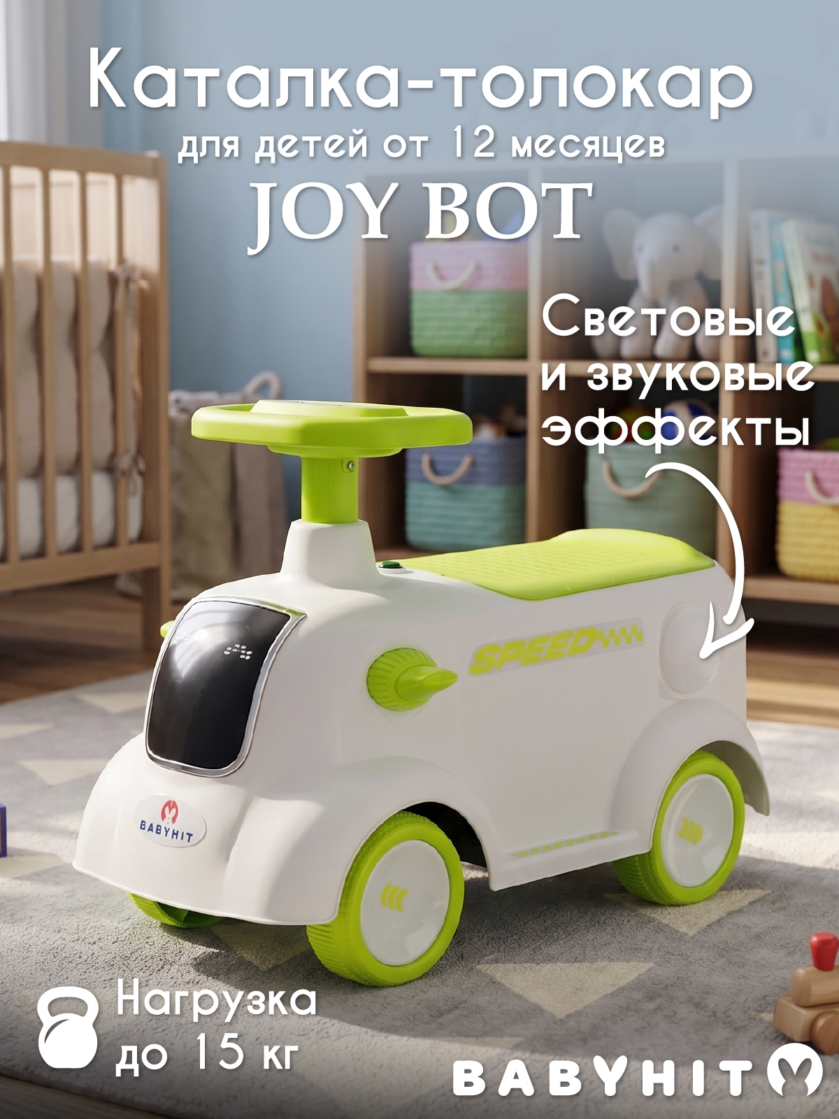 Пушкар Babyhit Joy Bot зеленый - фото 1