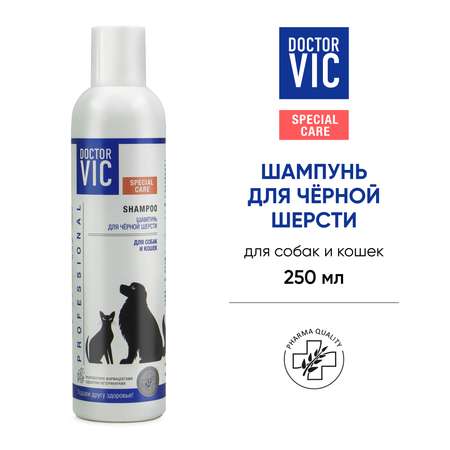 Шампунь для собак и кошек Doctor VIC для черной шерсти 250мл