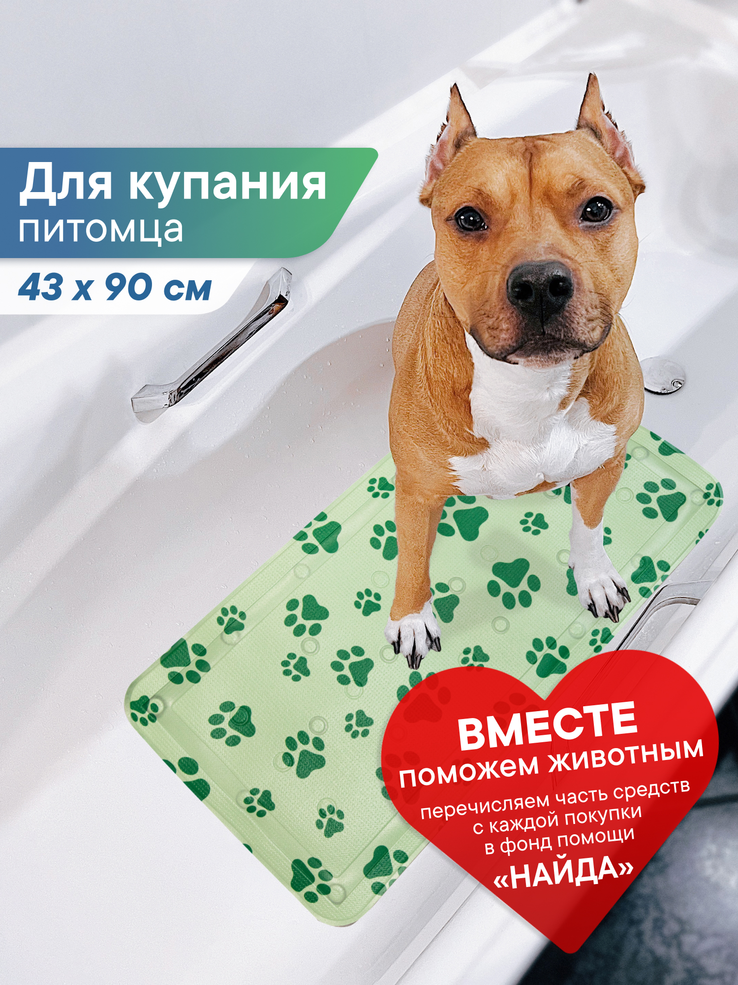 Коврик для ванны VILINA c присосками для животных 43х90 см. фисташковый - фото 2