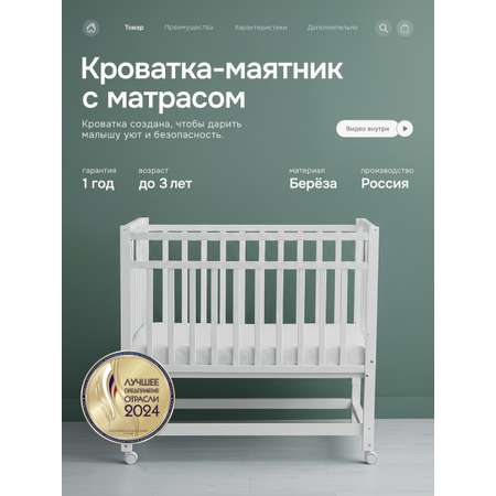 Детская кроватка Крошки Ни-Ки с матрасом, продольный маятник (белый)
