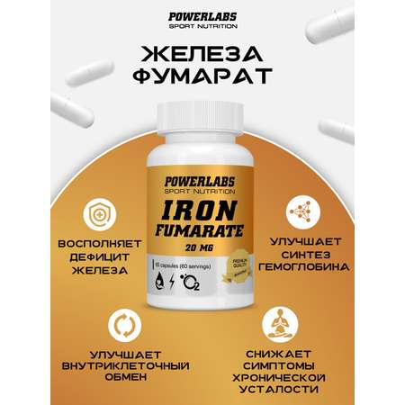 БАД Powerlabs фумарат железа