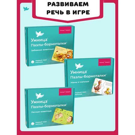 Пазл Умница бормоталки Запуск речи