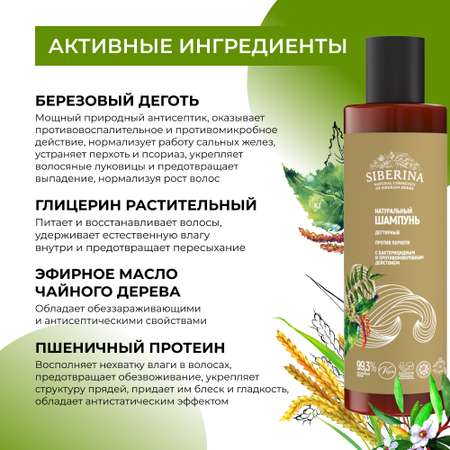 Шампунь Siberina 200 мл