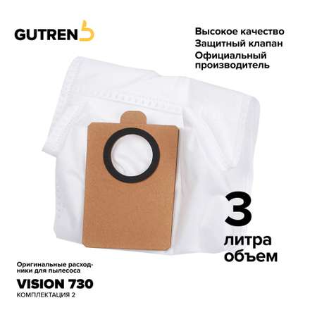 Сменные мешки-пылесборники для GUTREND Vision 730 set 2