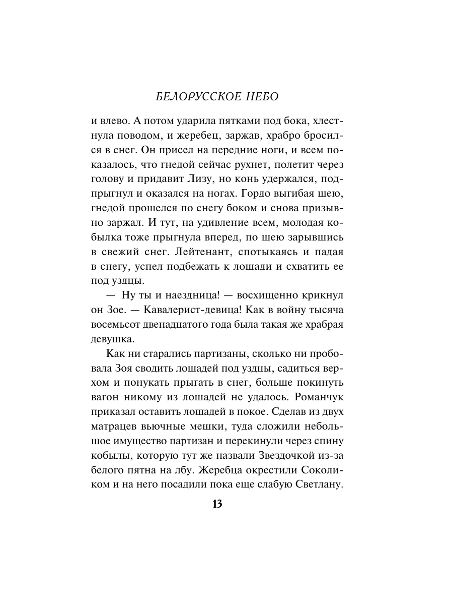 Книга Эксмо Белорусское небо - фото 10