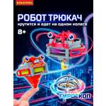 Конструктор Bondibon Робототехника Робот Трюкач
