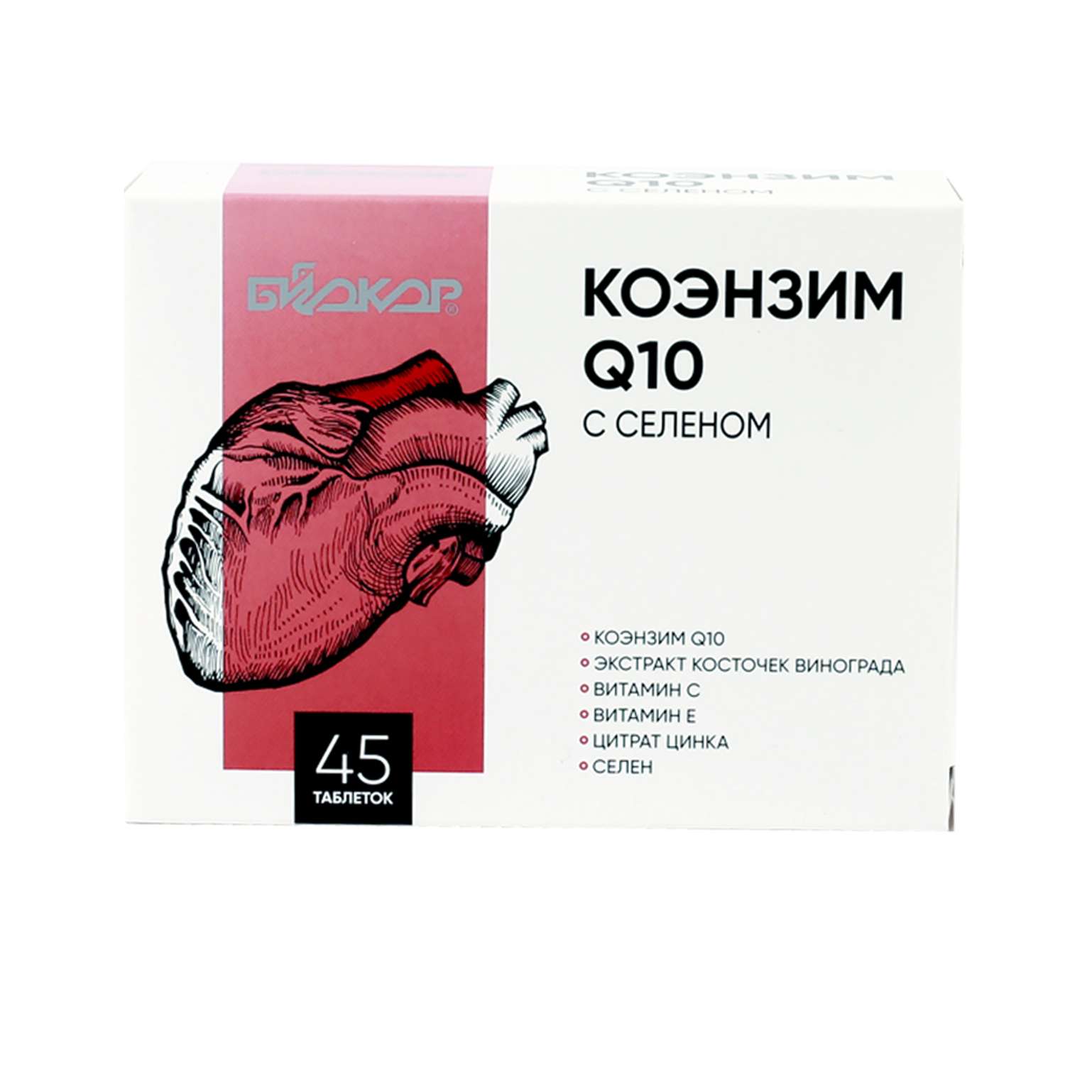 Биоактивная добавка к пище Биокор Коэнзим Q10 с селеном 45таблеток - фото 1