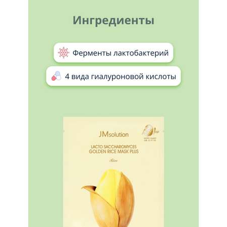 Маска тканевая JMsolution с лактобактериями