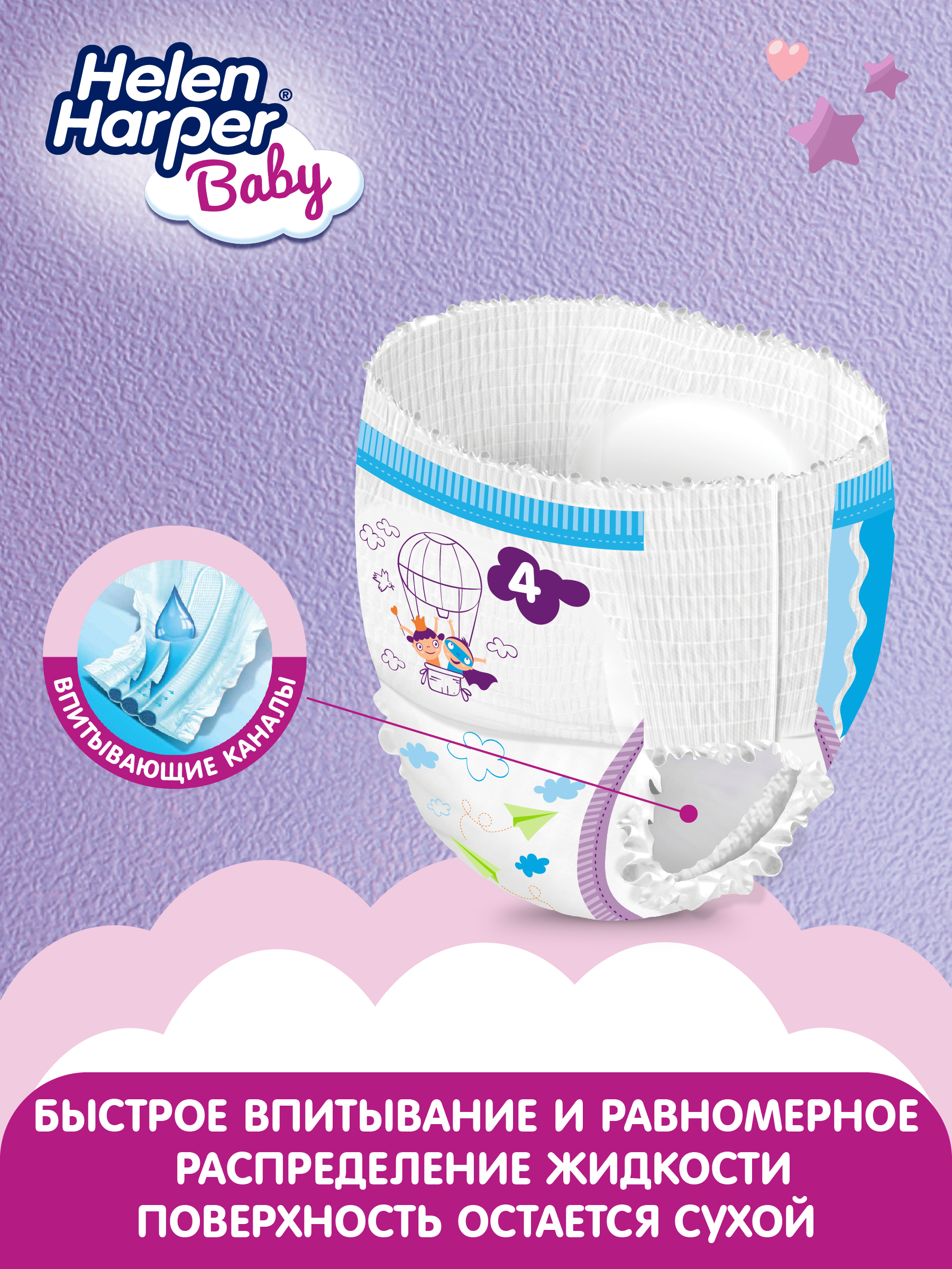 Трусики Helen Harper Baby 4 (9-15 кг) 160 шт. - фото 10