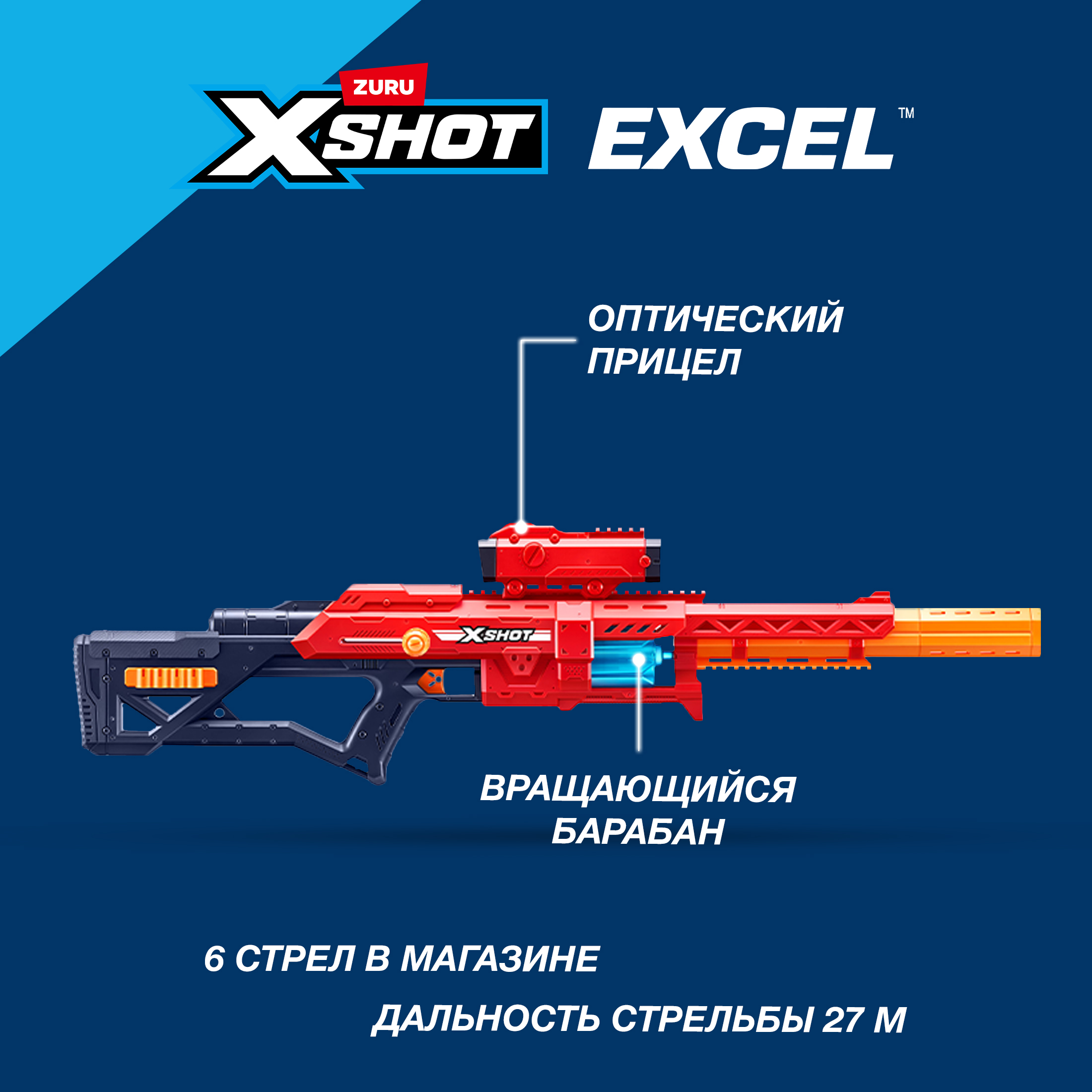 Бластер Zuru XSHOT  Excel Range - фото 2