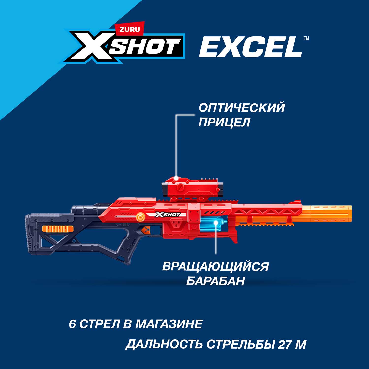 Бластер Zuru XSHOT  Excel Range - фото 2