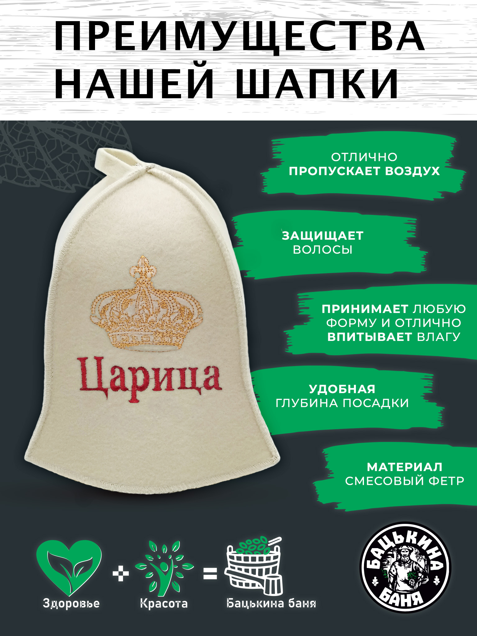 Шапка для бани и сауны Бацькина баня Царица - фото 4