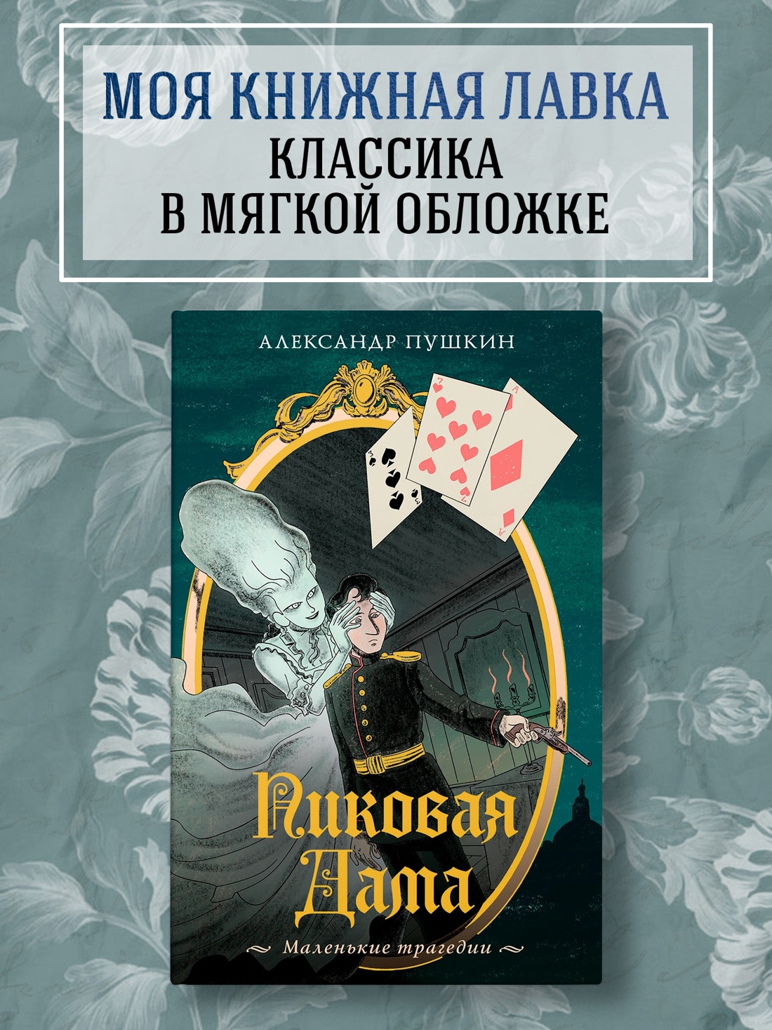 Книга Махаон Дракула Пиковая дама Преступление и наказание Комплект из 3 х книг - фото 3