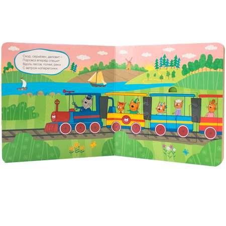Книга МОЗАИКА kids Три кота Собери пазл Паровоз