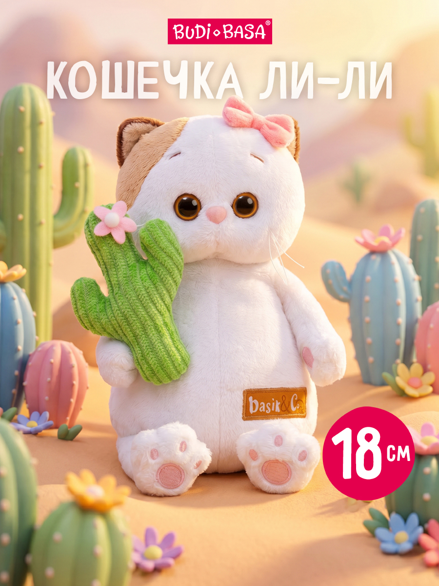 Мягкая игрушка BUDI BASA Ли-Ли с кактусом Мультсериал - фото 1