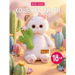 Мягкая игрушка BUDI BASA Ли-Ли с кактусом Мультсериал