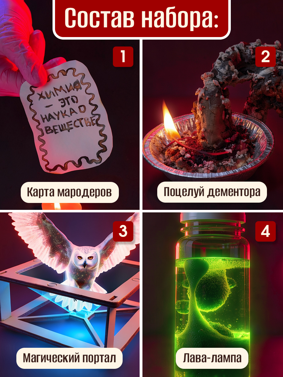 Набор для опытов PRO опыты Гарри Поттер 16в1 - фото 9