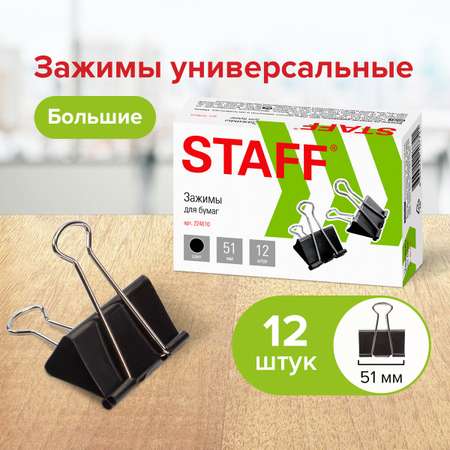 Зажимы Staff 12 шт.