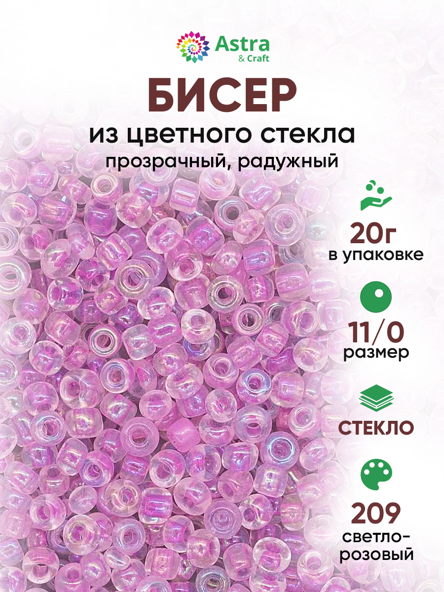Набор для творчества Astra Craft бисер для плетения 11/0 20 г - фото 1
