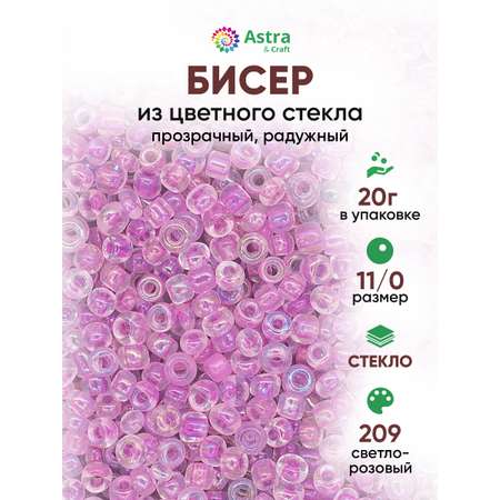 Набор для творчества Astra Craft бисер для плетения 11/0 20 г