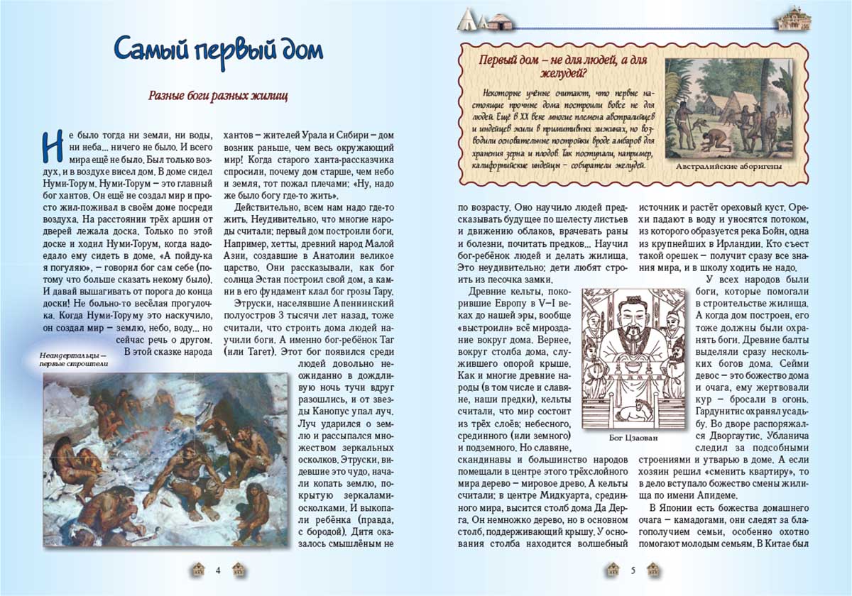 Книга Белый город От пещеры до небоскреба. Жилища народов мира - фото 2