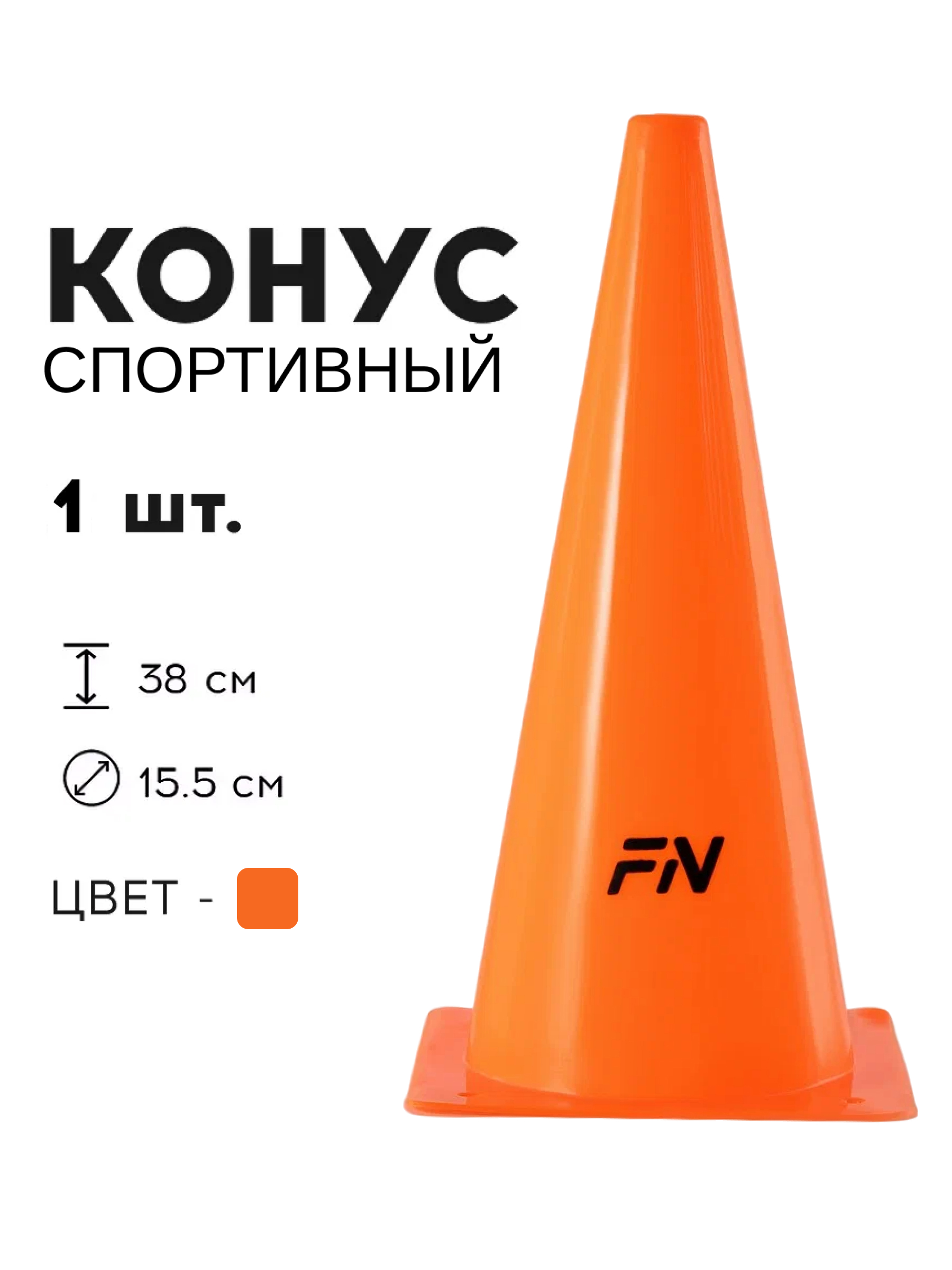 Активная игра FN Cones Without Holes - фото 1