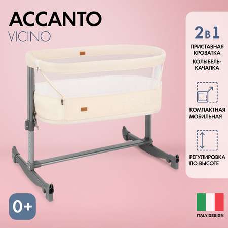 Колыбель Nuovita Accanto Vicino приставная Бежевый