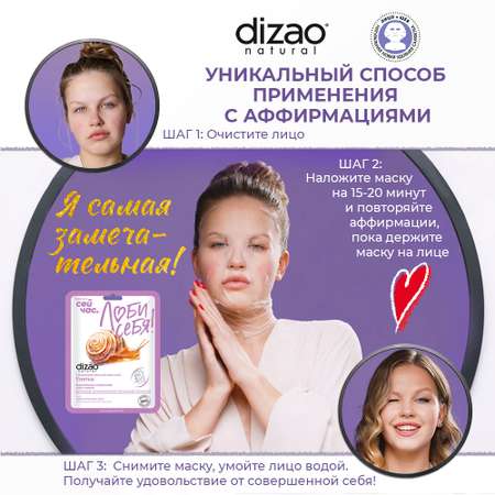 Маска тканевая DIZAO Улитка 5 шт.