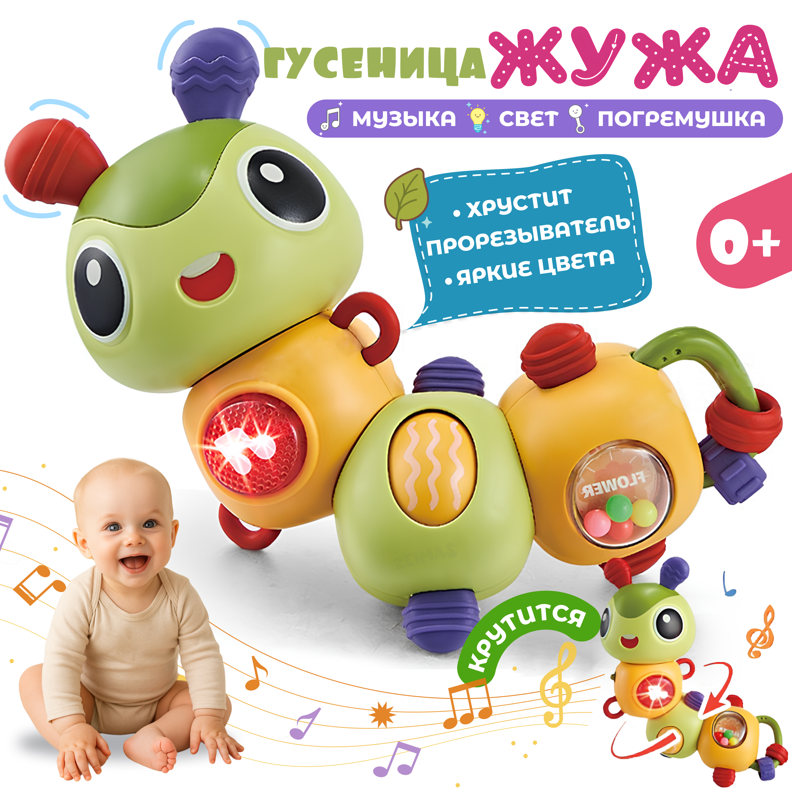 Игрушка Zeimas погремушка Гусеница в ассортименте - фото 1