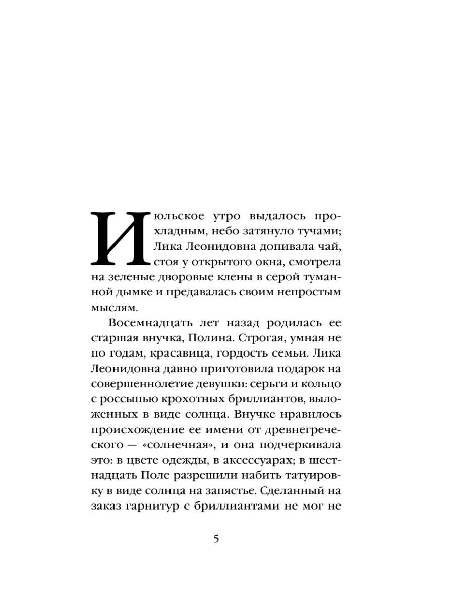 Книга Эксмо Дом с леденящей тишиной - фото 4