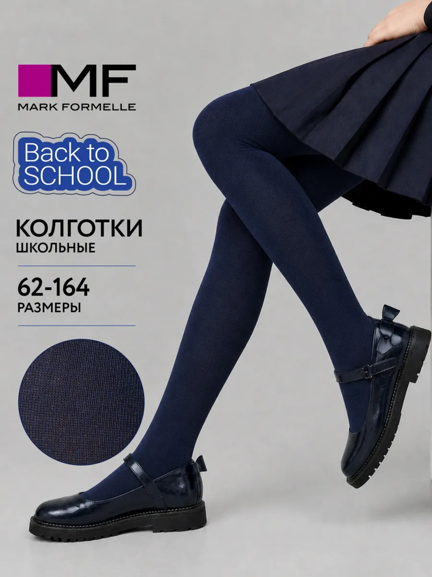 Колготки Mark Formelle (Марк Формэль) 700K-001/т.синий - фото 2