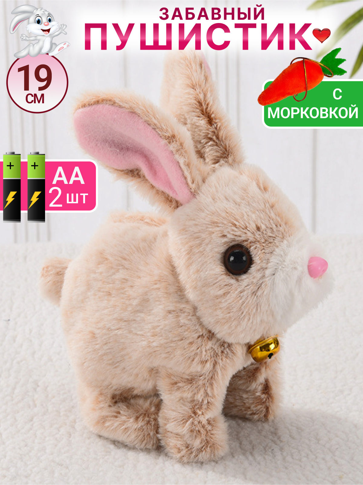 Мягкая игрушка FAVORITSTAR DESIGN зайка Зайчик интерактивный 9 см - фото 1