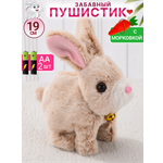 Мягкая игрушка FAVORITSTAR DESIGN зайка Зайчик интерактивный 9 см