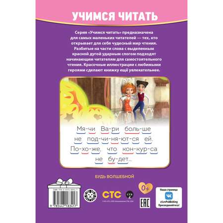 Книжка ИД Лев Учимся читать Царевны Настоящий талант