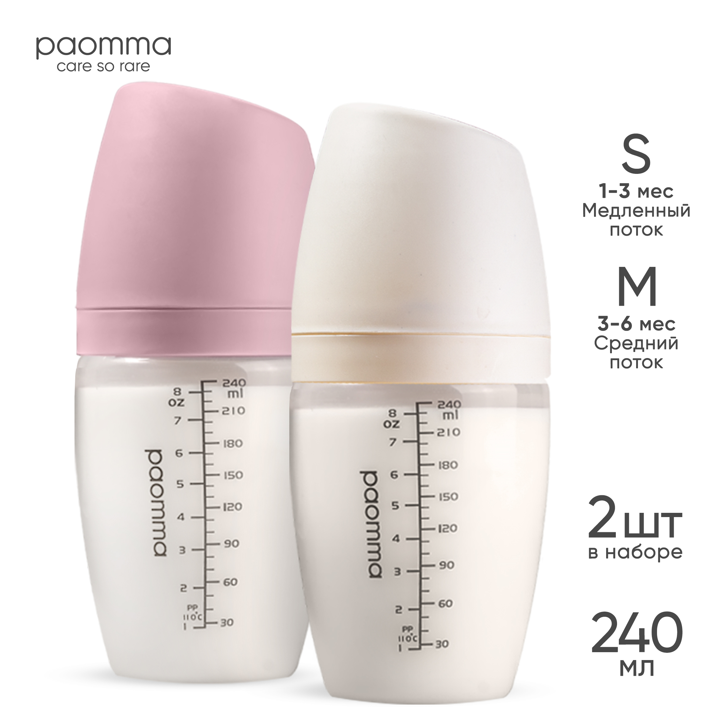 Бутылочка Paomma 240 мл 2 шт. - фото 1
